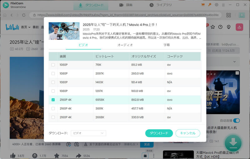 bilibili ダウンロード 4K