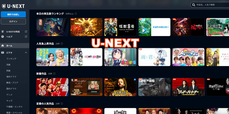 U-NEXTのスクリーンショット