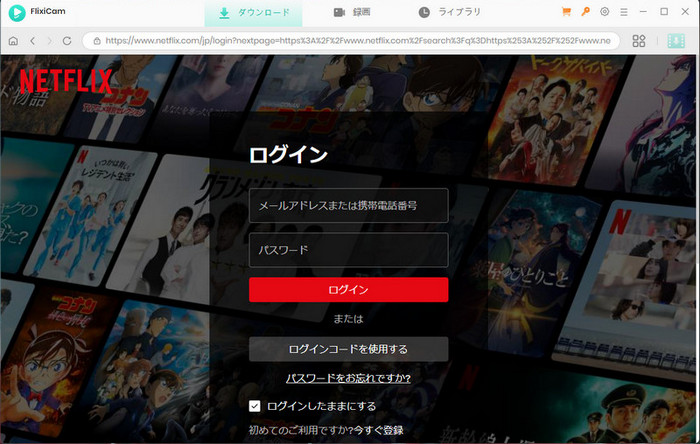 Netflix を登録