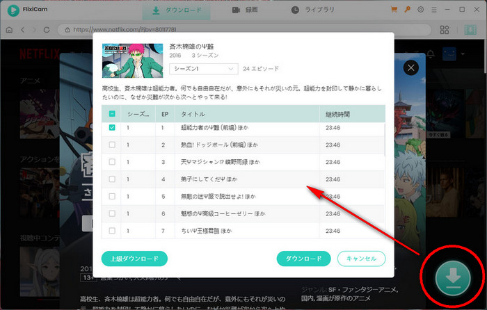 動画をダウンロード
